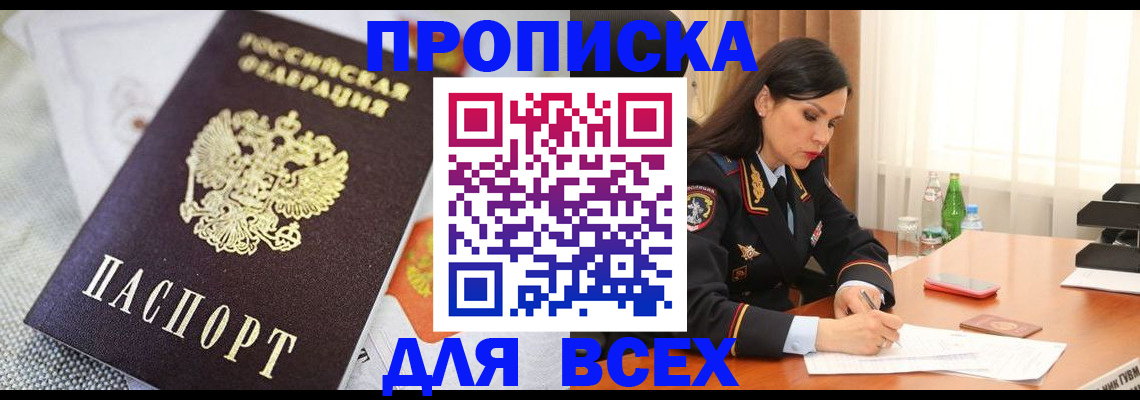 прописка в квартире в Воронежской области