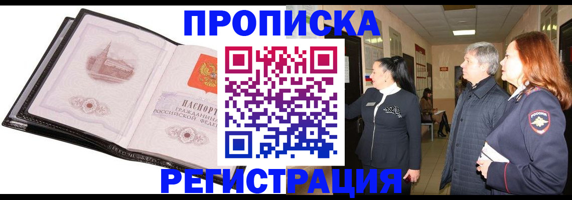 временная регистрация недорого в Воронежской области