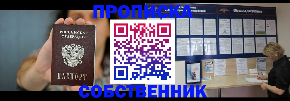 прописка в квартире в Воронежской области