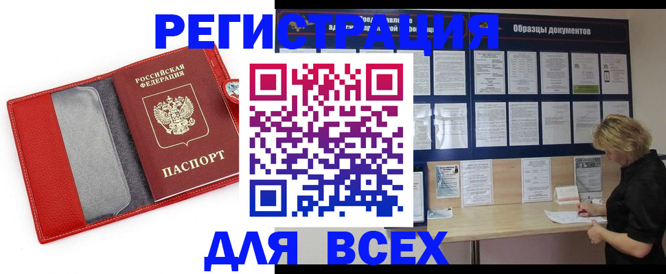 прописка от собственника в Воронежской области