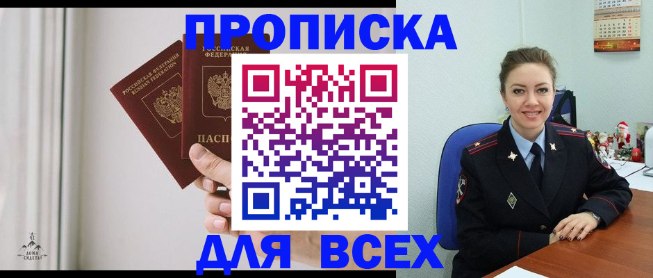 прописка от собственника в Воронежской области