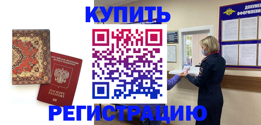 прописка для военкомата в Воронежской области
