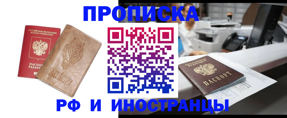 прописка регистрация в Воронежской области
