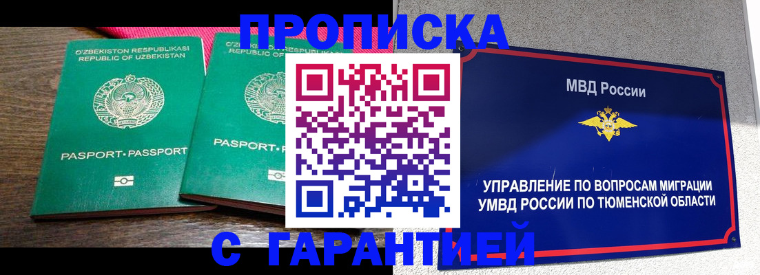 прописка иностранных граждан в Воронежской области