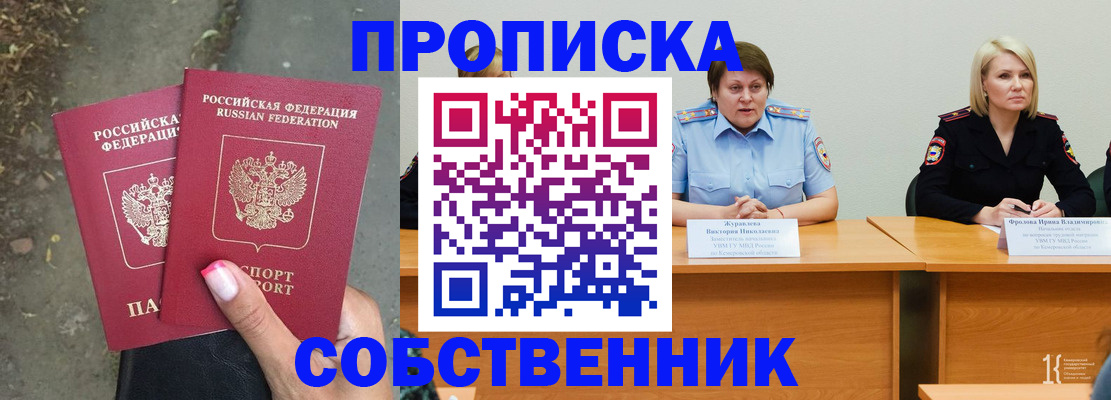 временная регистрация недорого в Воронежской области